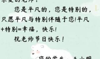 教师节感谢老师的话简短