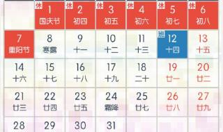 国庆10月1日至7日放假调休
