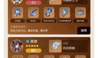 温迪圣遗物及武器搭配