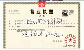 办理注册公司营业执照