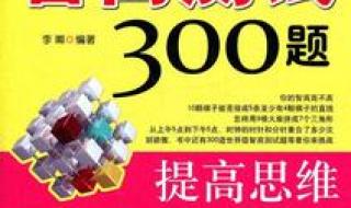 18个高智商逻辑推理题
