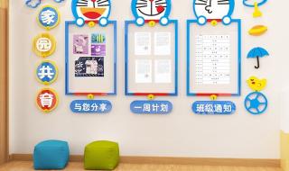 幼儿园家园栏布置图片