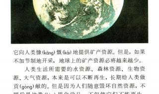只有一个地球教学实录